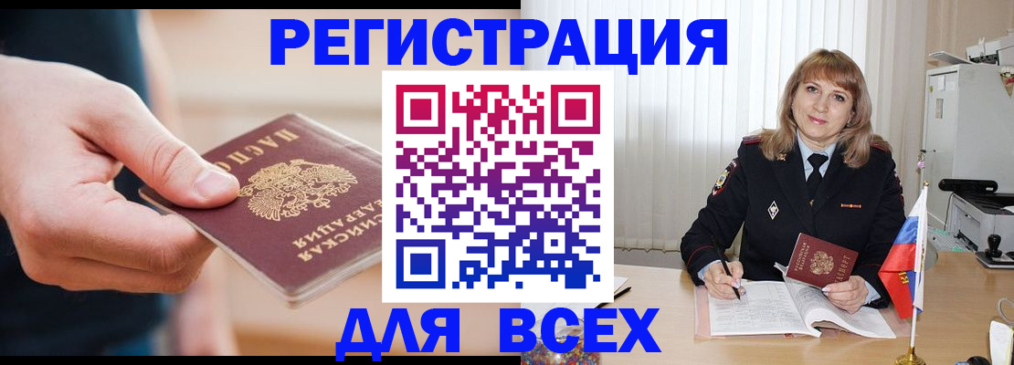 временная регистрация для школы в Электростали